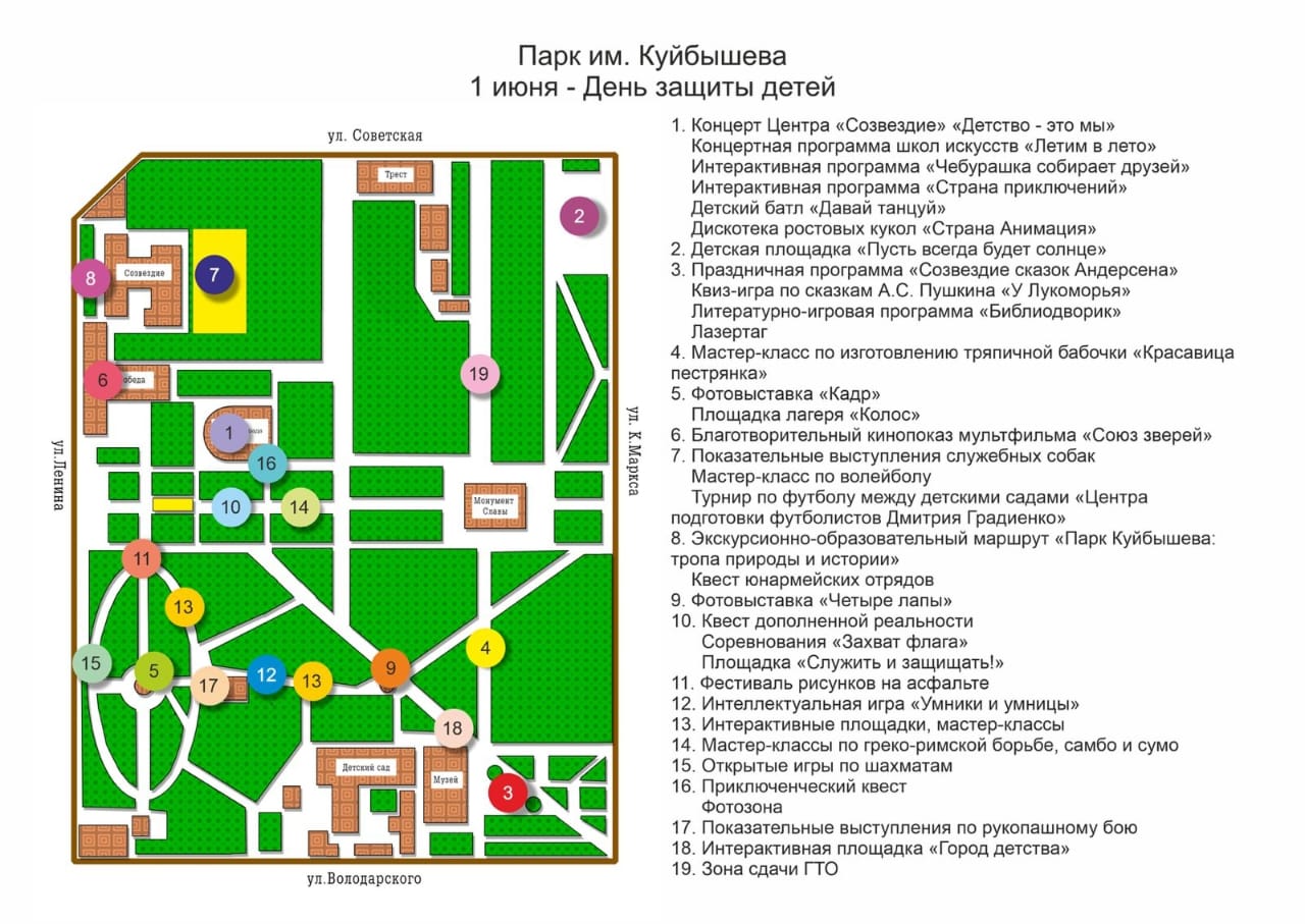 День защиты детей.