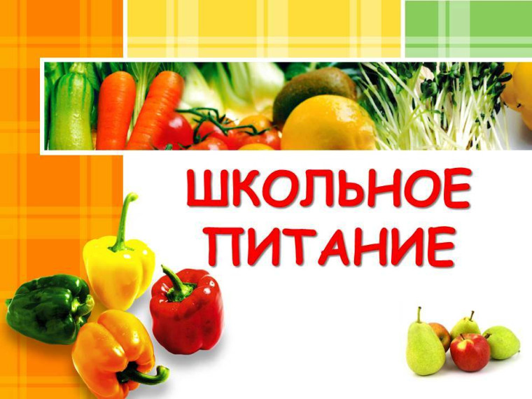 Обеспечение питанием.